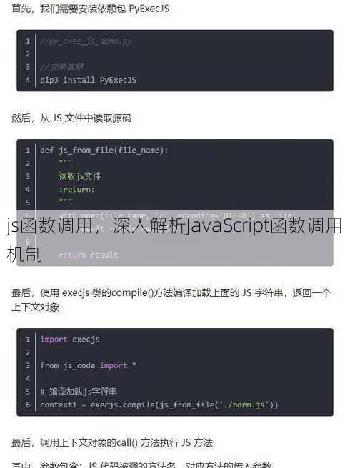 js函数调用