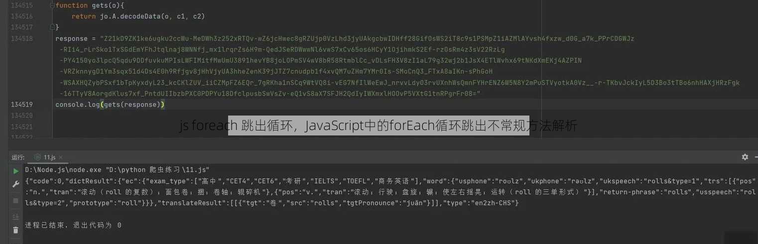 js foreach 跳出循环