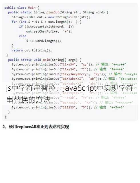 js中字符串替换