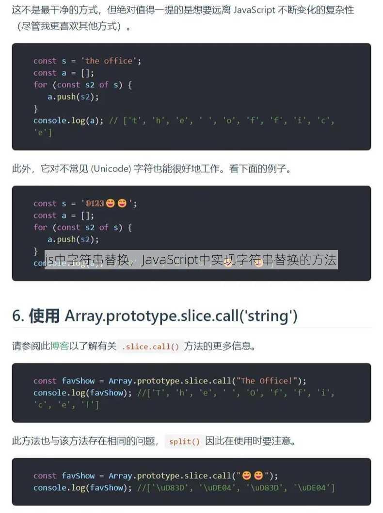 js中字符串替换