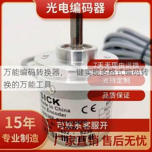 万能编码转换器