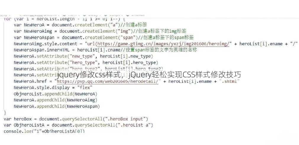 jquery修改css样式