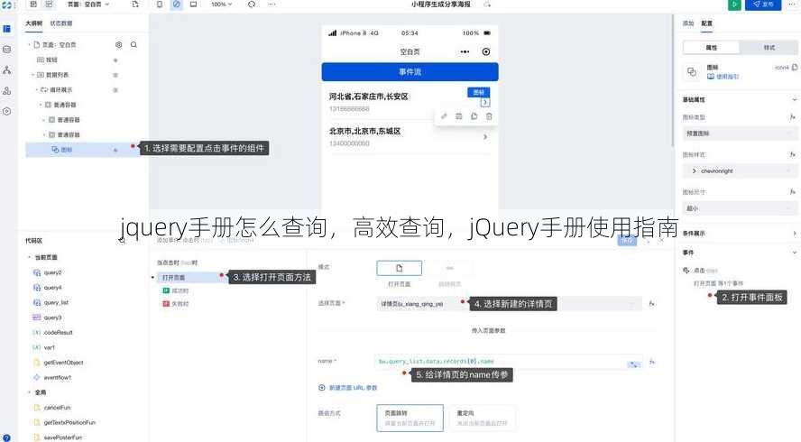 jquery手册怎么查询