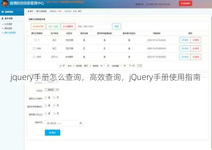 jquery手册怎么查询