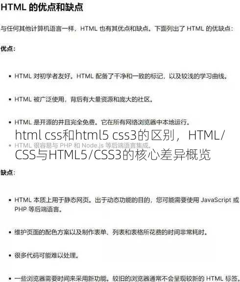 html css和html5 css3的区别