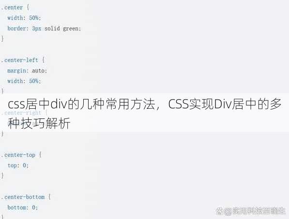 css居中div的几种常用方法