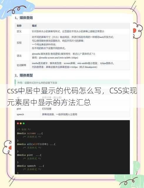 css中居中显示的代码怎么写