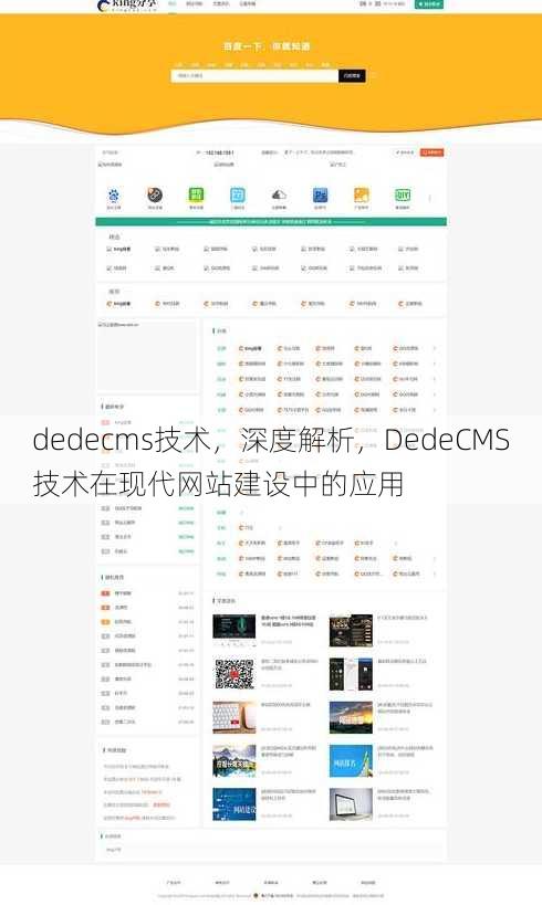 dedecms技术