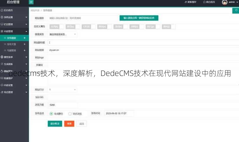 dedecms技术