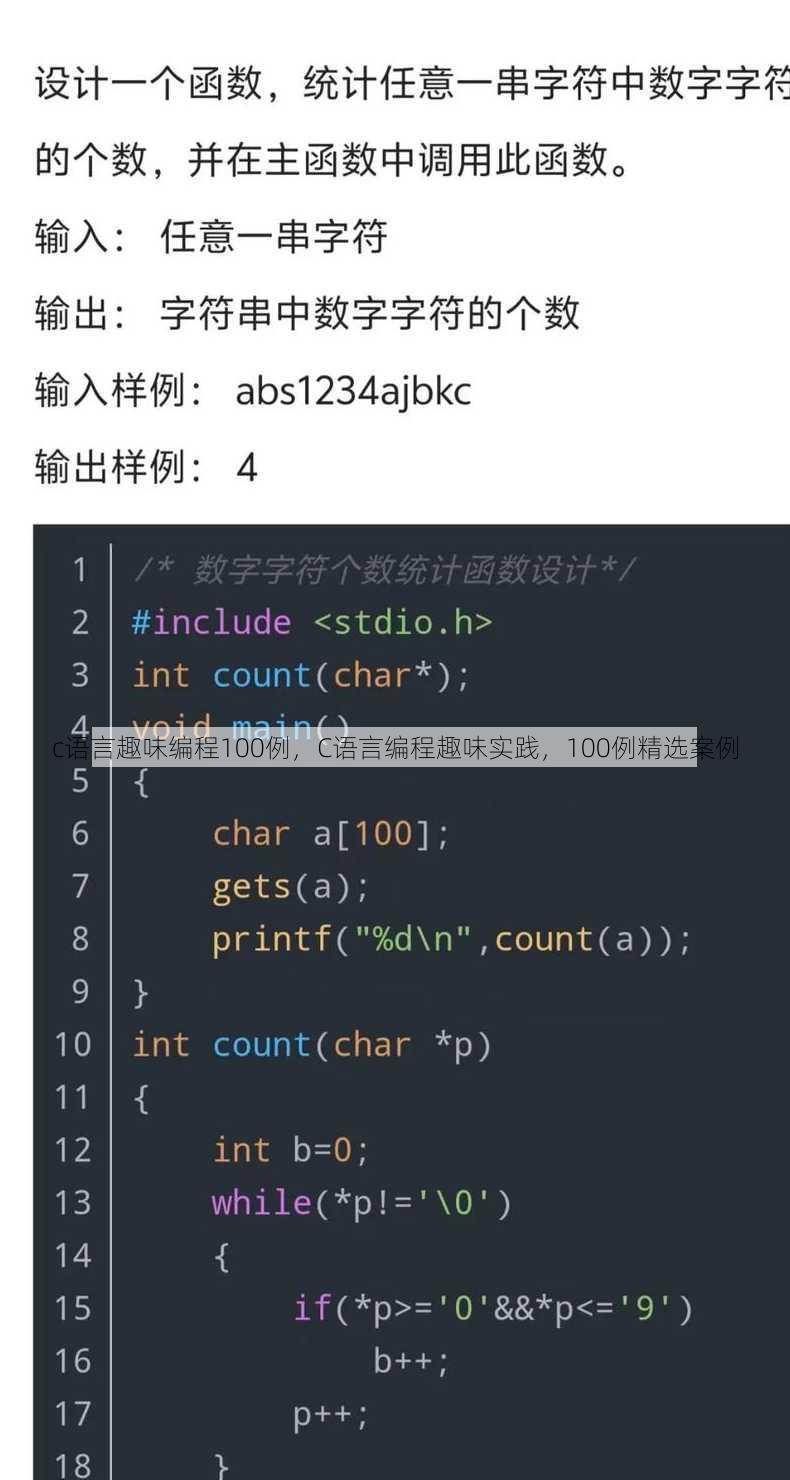 c语言趣味编程100例