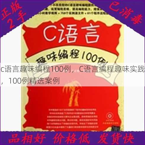c语言趣味编程100例