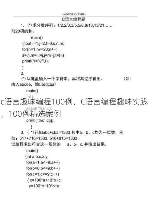 c语言趣味编程100例