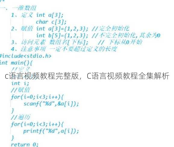 c语言视频教程完整版