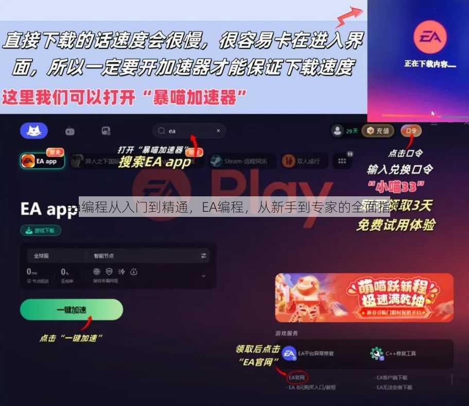 ea编程从入门到精通
