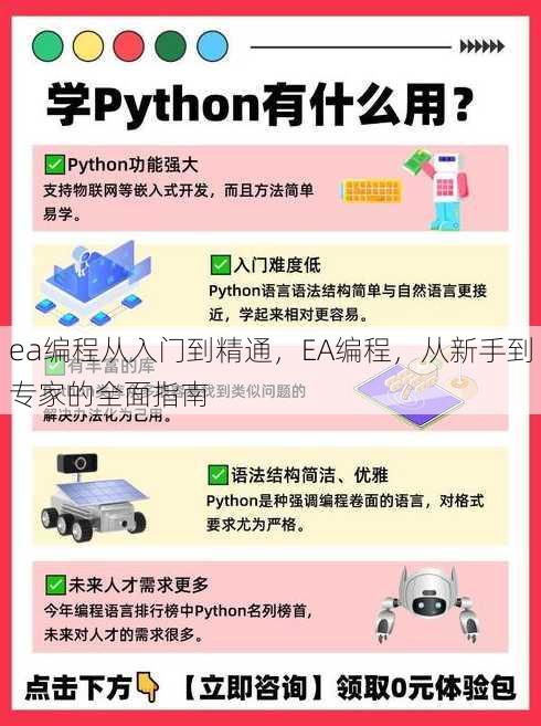 ea编程从入门到精通