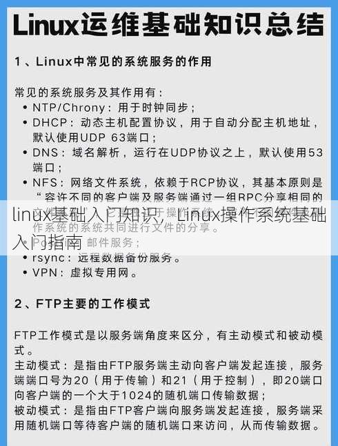 linux基础入门知识