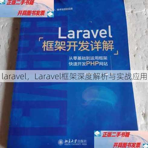 laravel