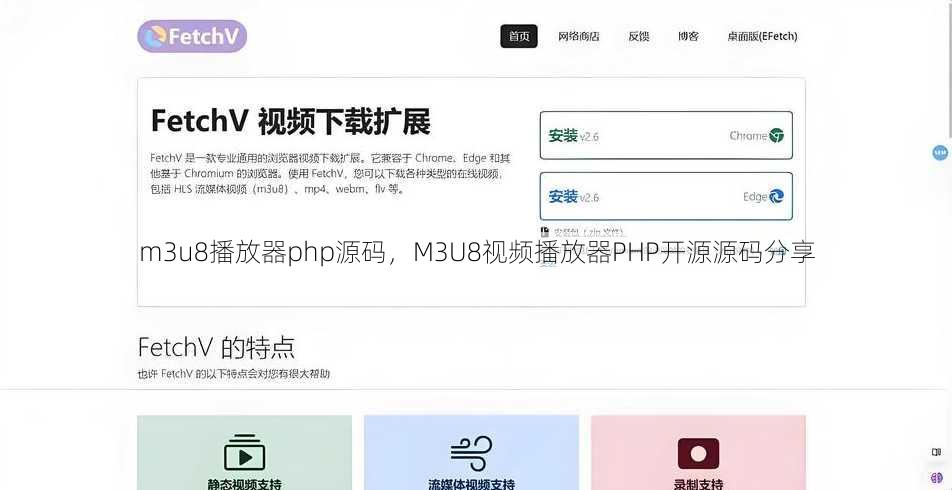 m3u8播放器php源码