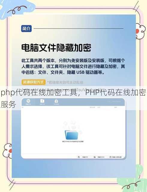 php代码在线加密工具