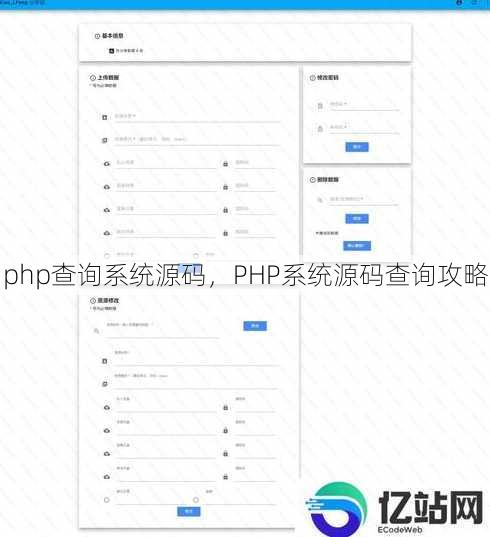 php查询系统源码