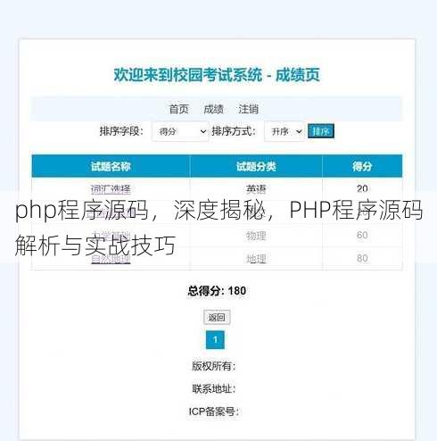 php程序源码