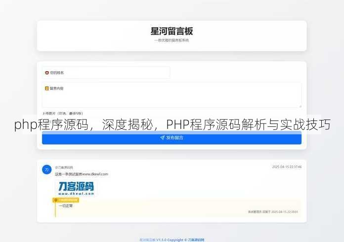 php程序源码