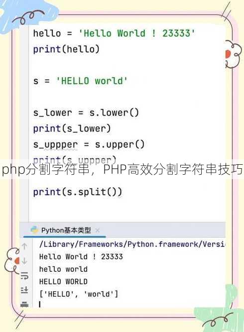 php分割字符串