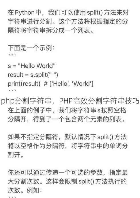 php分割字符串