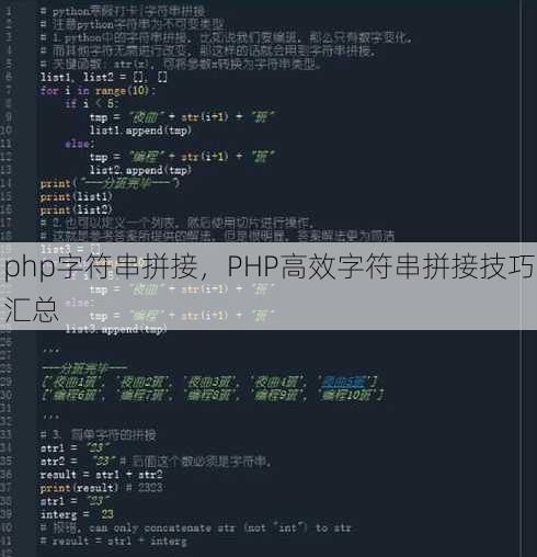 php字符串拼接