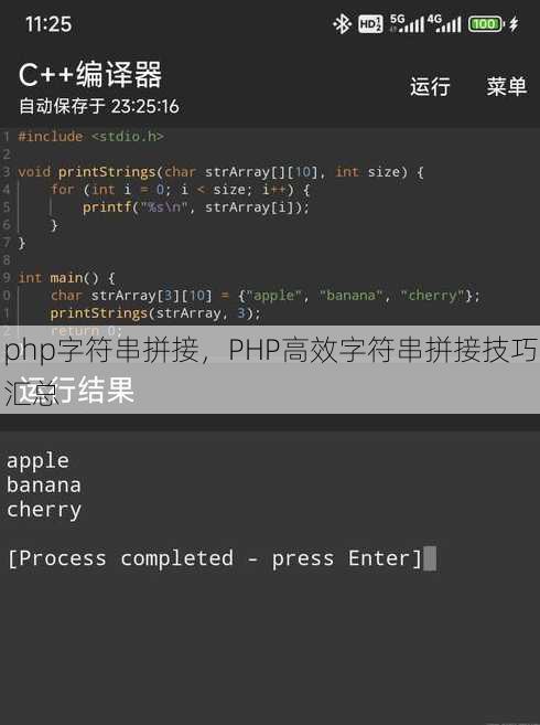 php字符串拼接