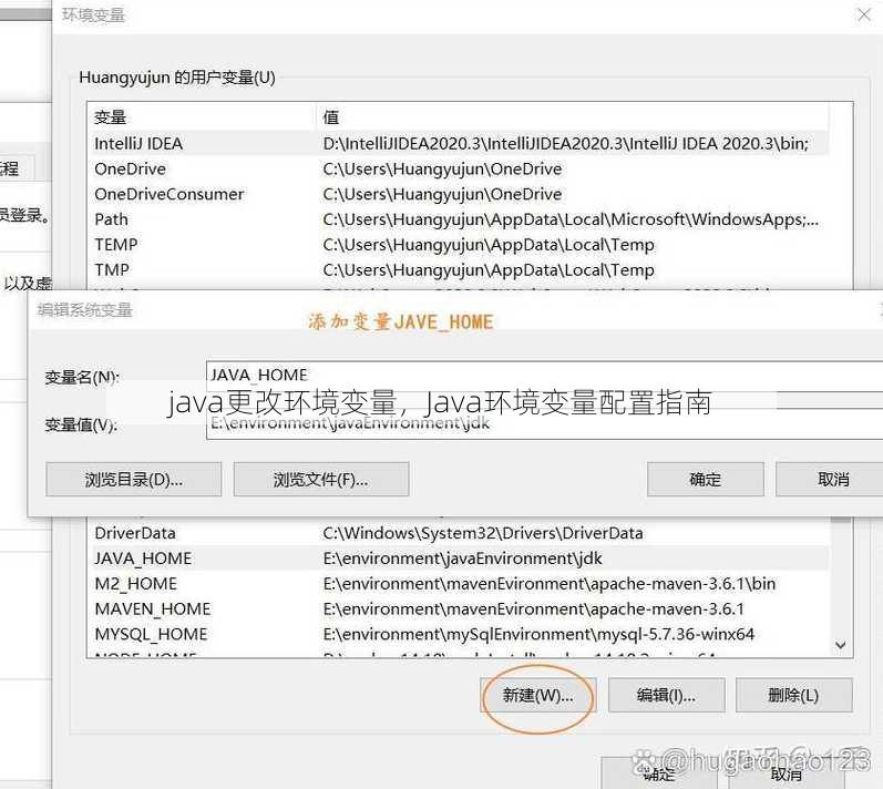 java更改环境变量