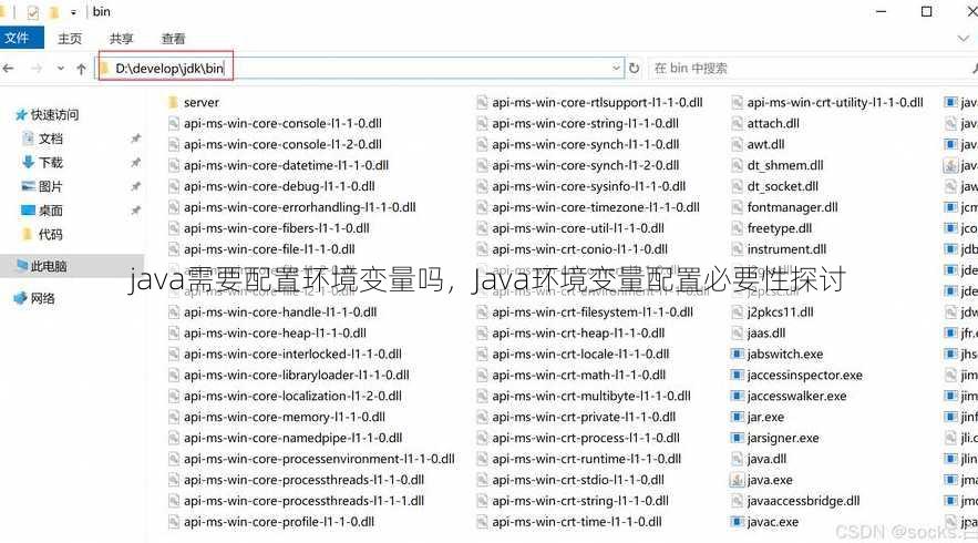 java需要配置环境变量吗