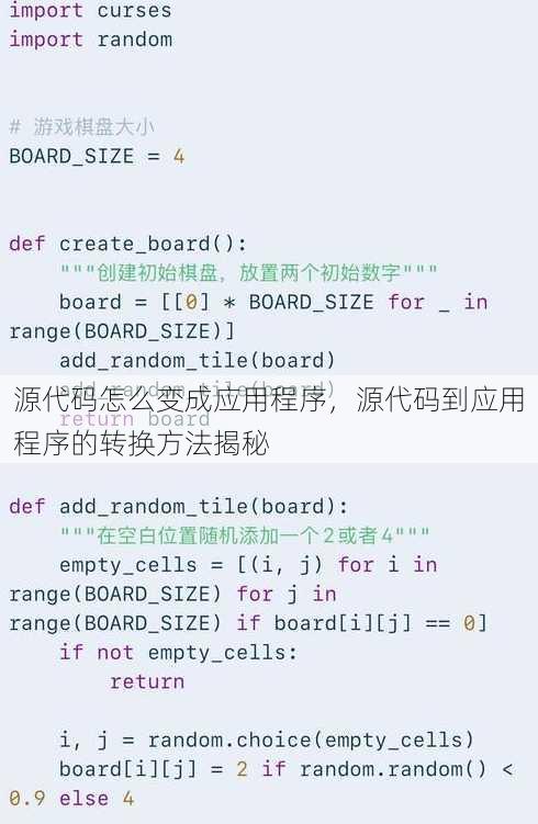 源代码怎么变成应用程序