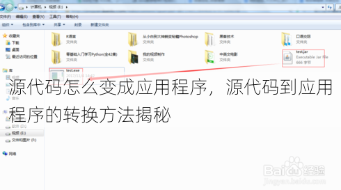 源代码怎么变成应用程序