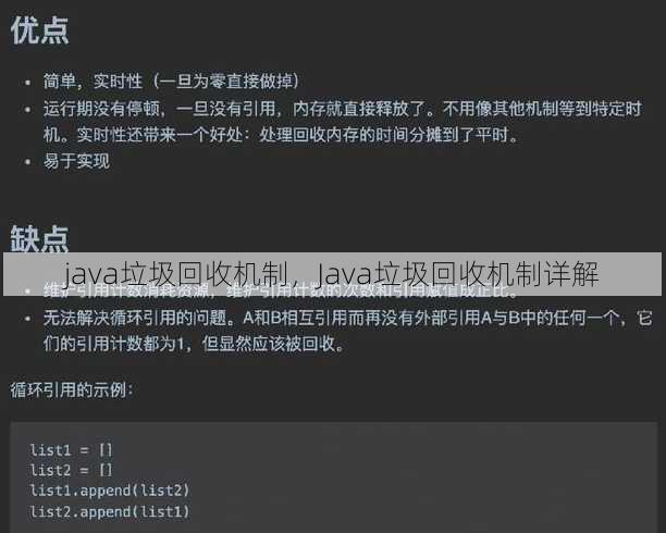 java垃圾回收机制