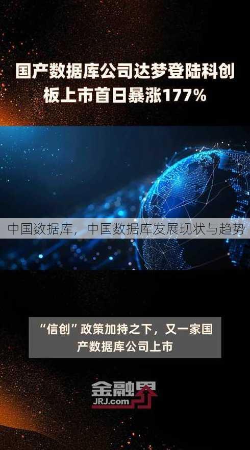 中国数据库