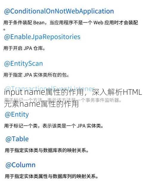 input name属性的作用