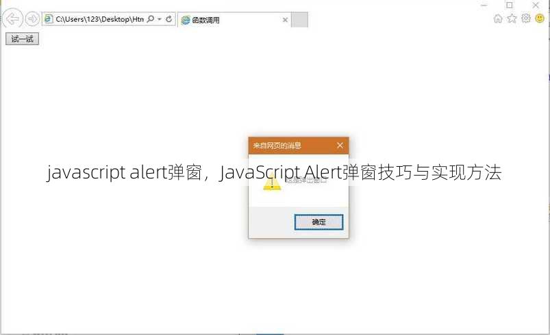javascript alert弹窗
