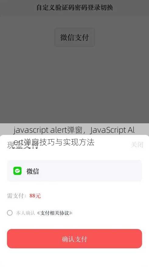javascript alert弹窗