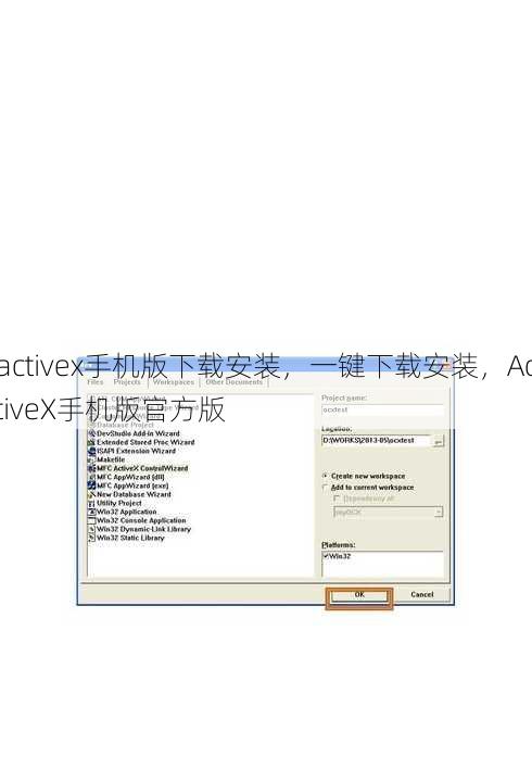 activex手机版下载安装