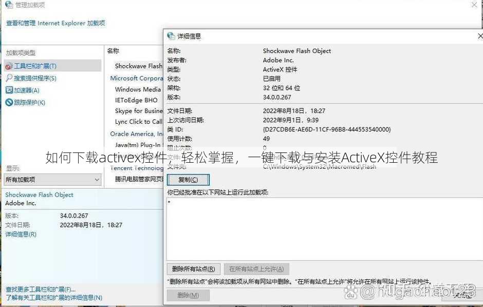 如何下载activex控件
