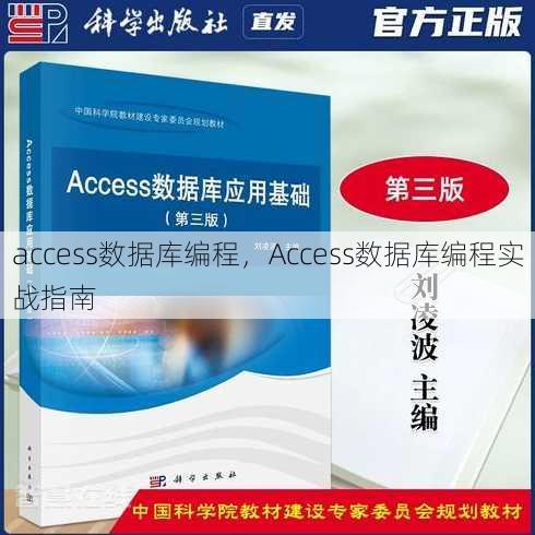access数据库编程