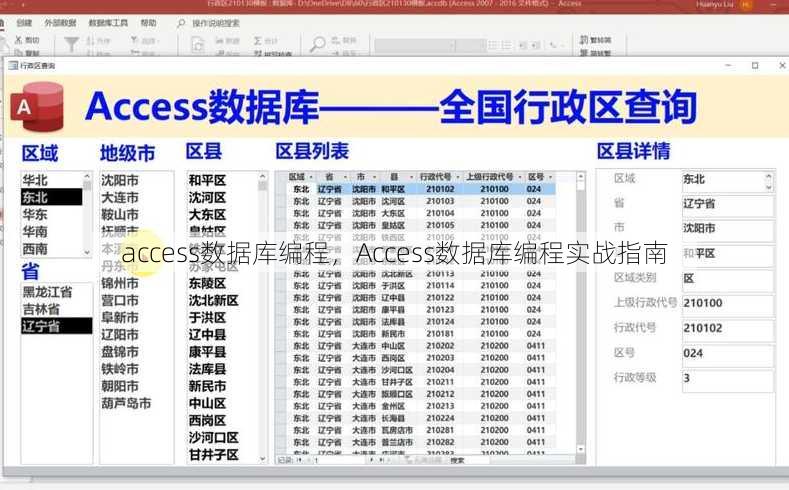 access数据库编程