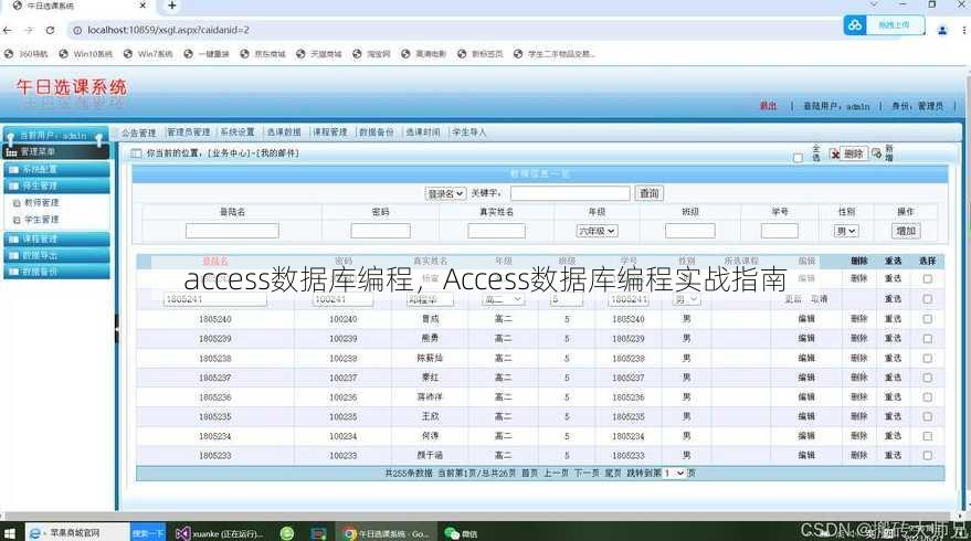 access数据库编程