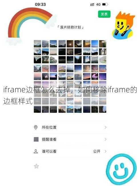 iframe边框怎么去掉