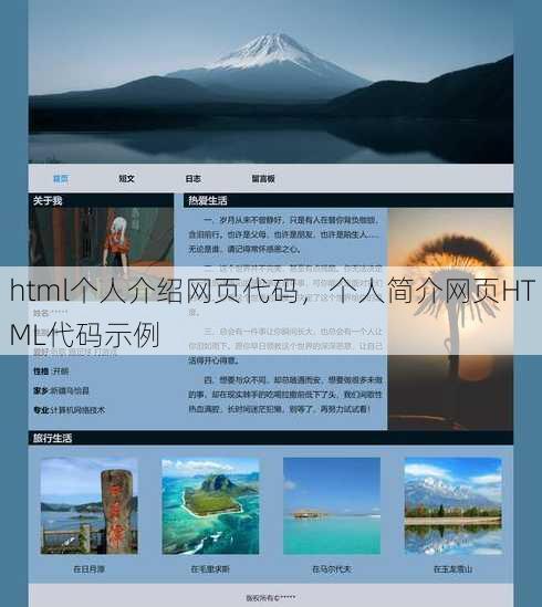 html个人介绍网页代码