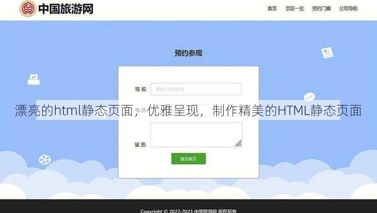 漂亮的html静态页面