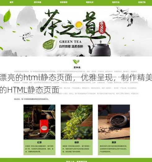 漂亮的html静态页面