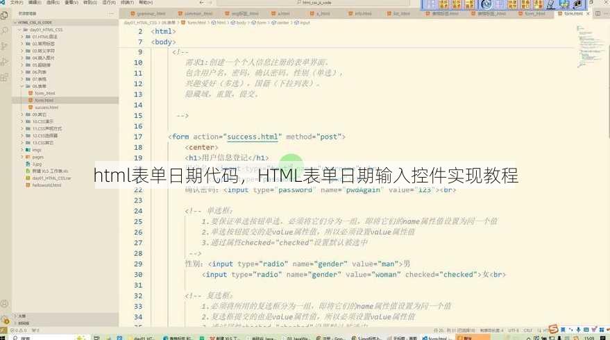 html表单日期代码