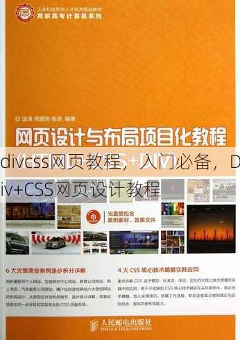 divcss网页教程